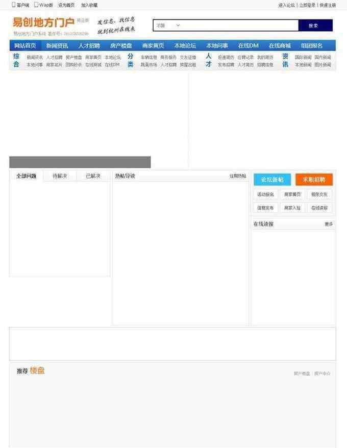 DirCMS地方门户系统V6商业破解版