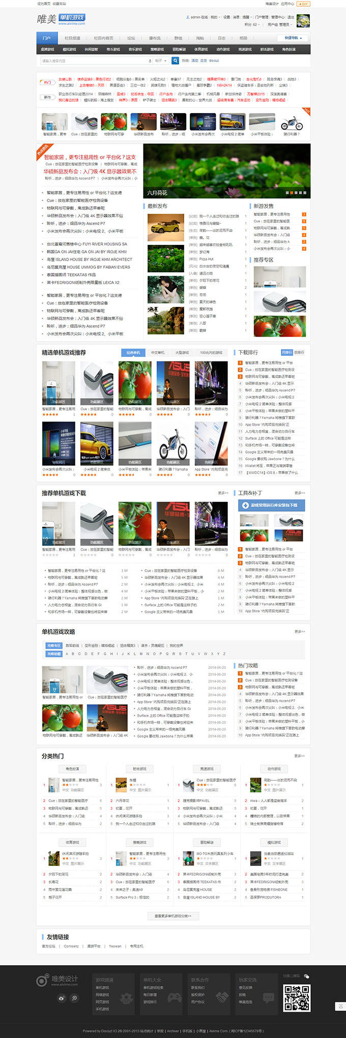 discuz游戏资讯技术门户