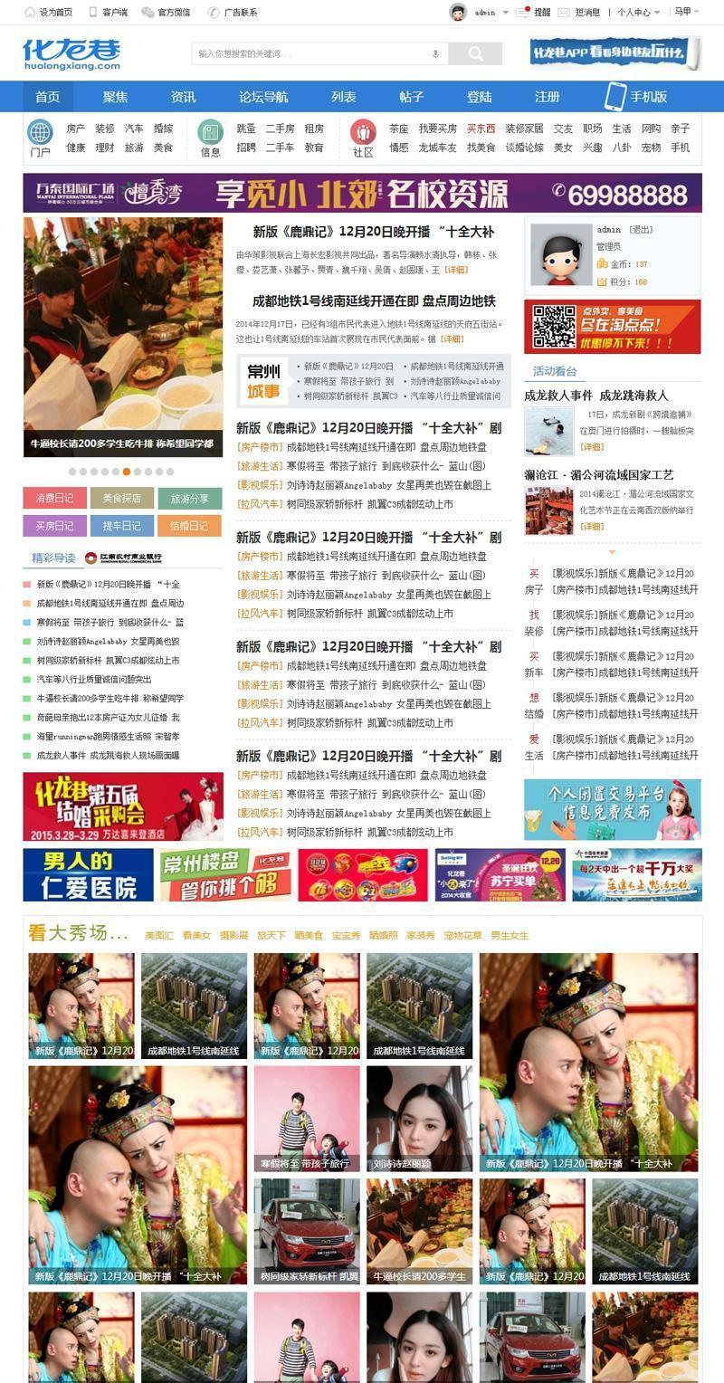 新版化龙巷地方门户网站discuz模板