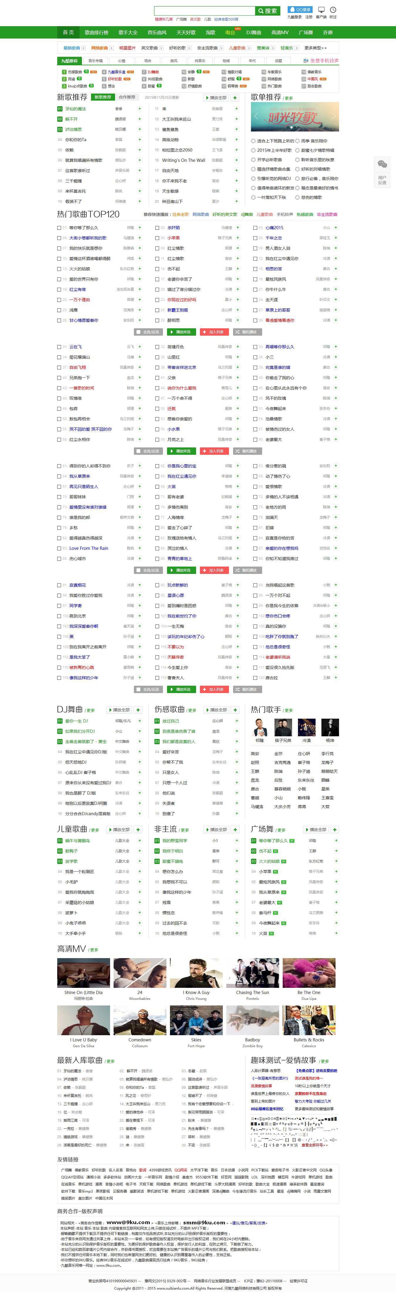 高仿九酷音乐网源码程序DZ内核V3.5