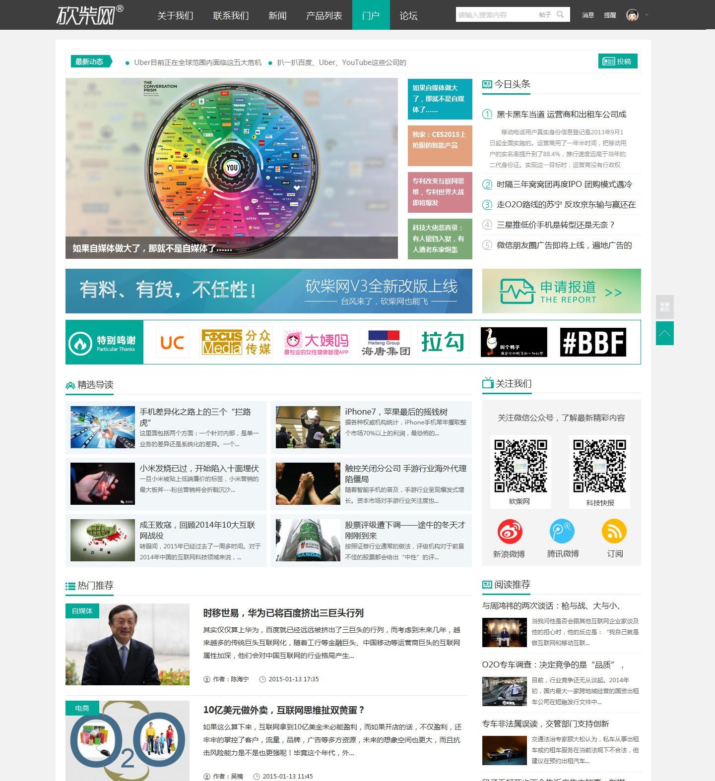 精仿语滴砍柴资讯网站商业版 Discuz内核 2.0版本含GBK UTF8版本