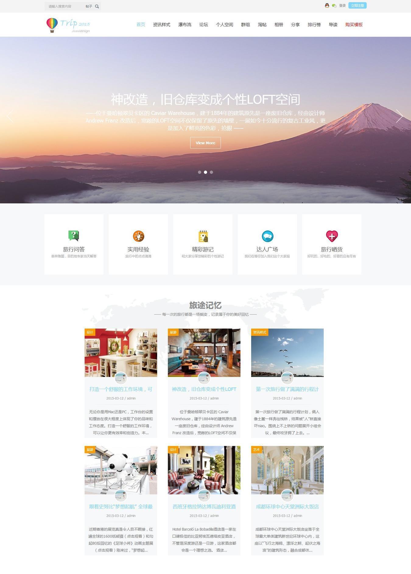 discuz旅游旅行2015 V1.1模版