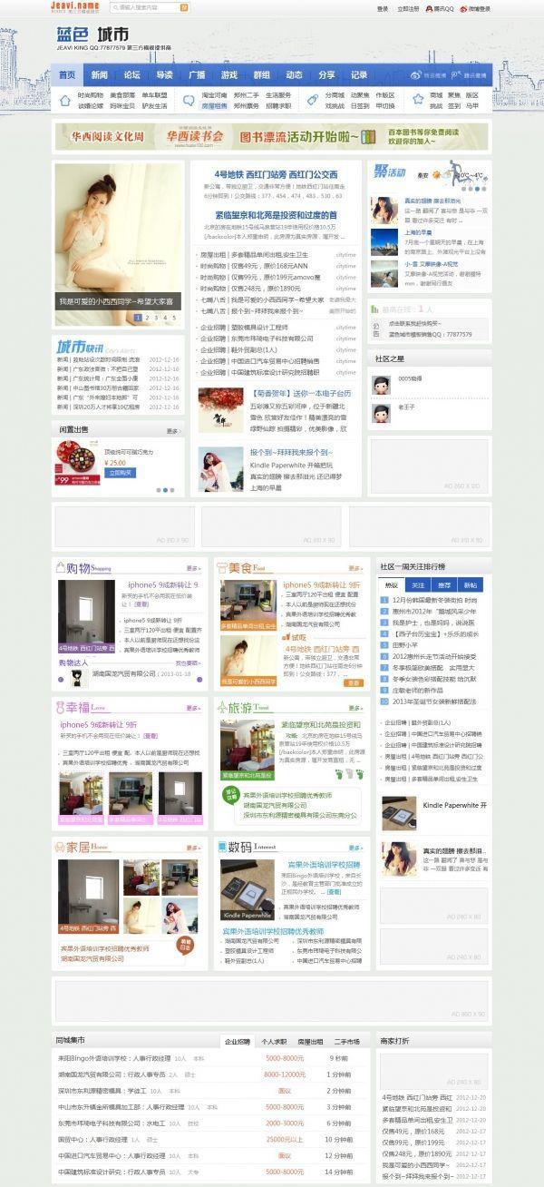 简约社区论坛 蓝色城市门户模板 基于discuzX!3.1/3.0内核