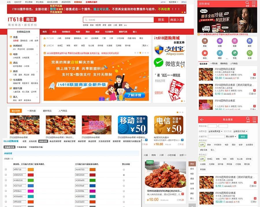 Discuz商业插件 it618多功能商城 v5.0