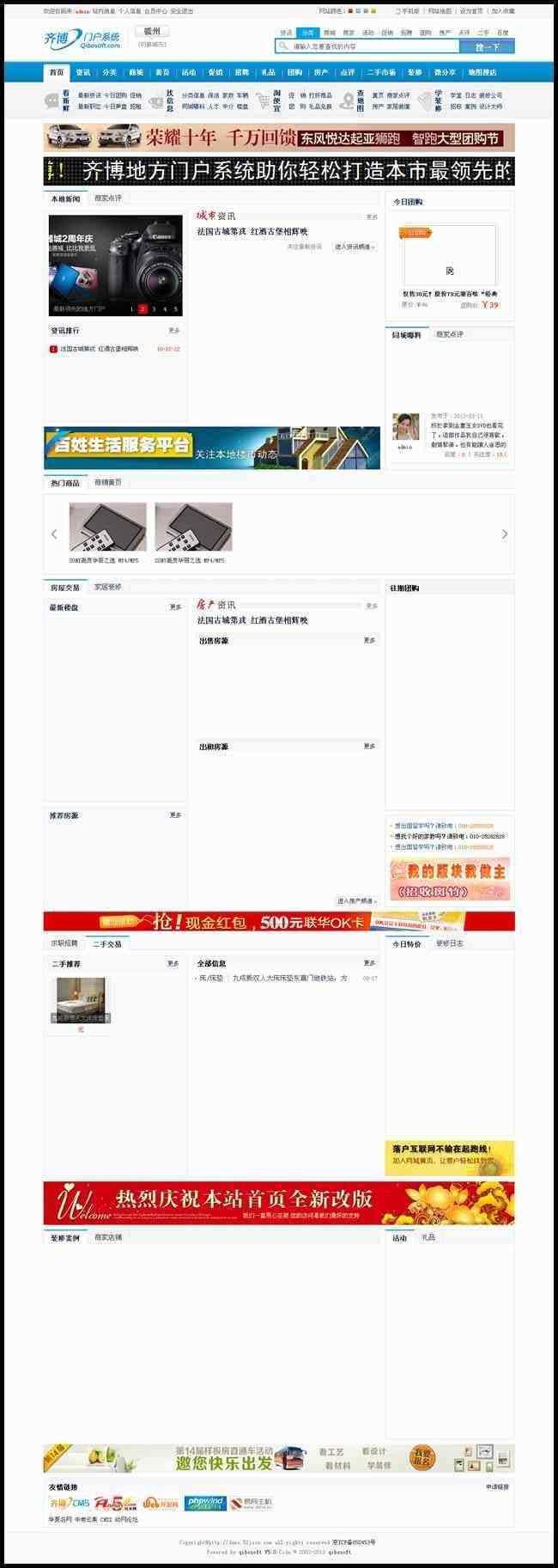 齐博地方门户5.0