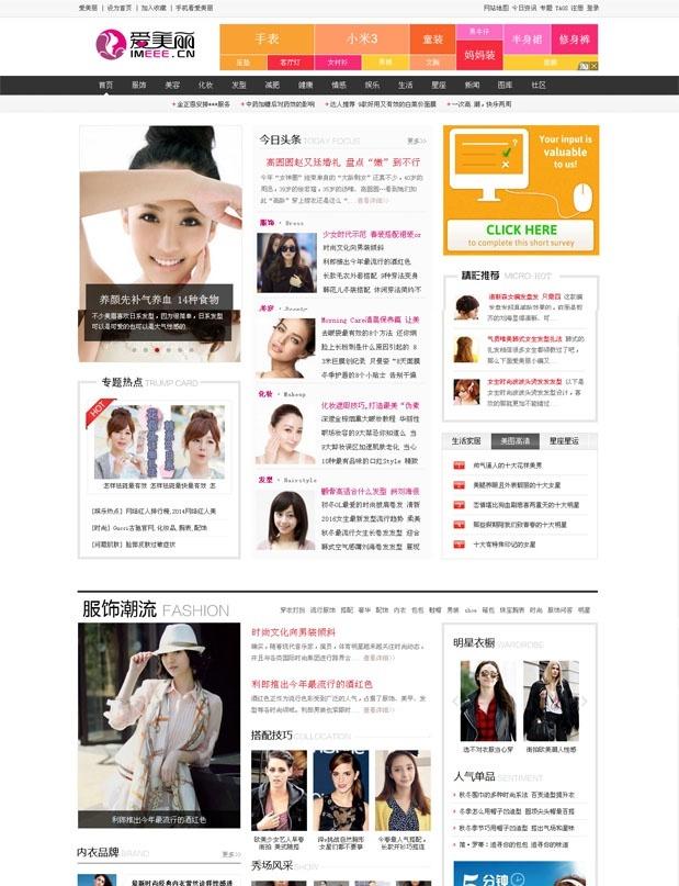 精仿爱美丽整站精品女性门户网站源码