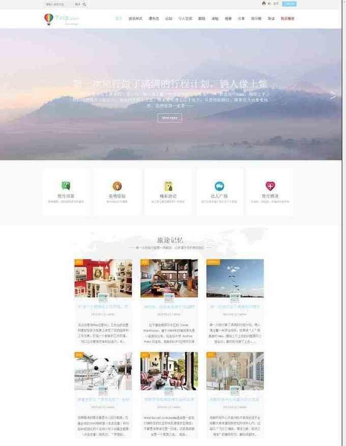 旅游旅行类网站模板+瀑布流-界面工整清爽简洁大方 Discuz模板