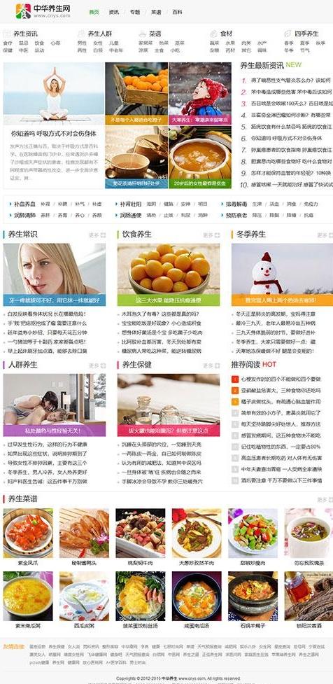 仿中华养生网门户资讯网站整站源码