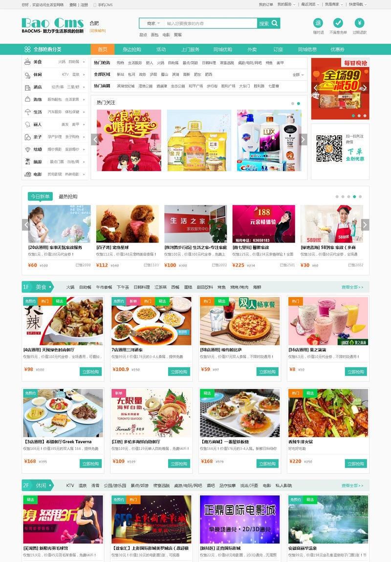 BAOCMS生活门户V6.1.3白金版