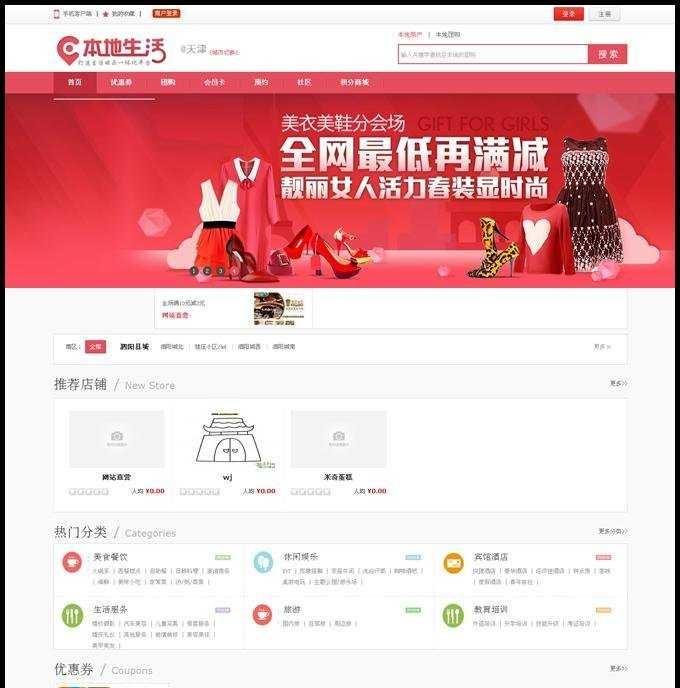 ShopNC本地O2O生活门户完美2.1商业版