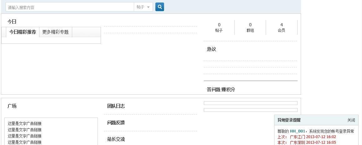 Discuz商业插件 异地登录提醒 收费版3.0.1 异地登陆/被他人登录弹窗提醒