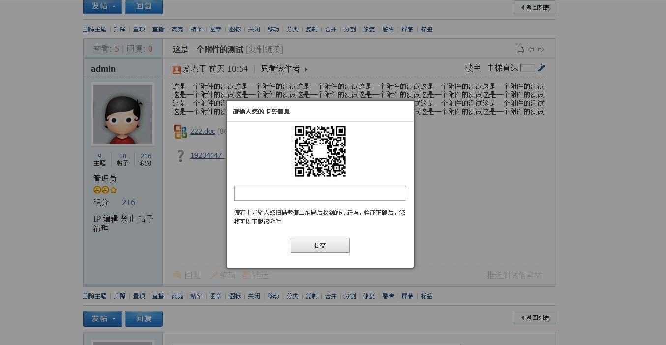 微信吸粉附件验证码 商业版