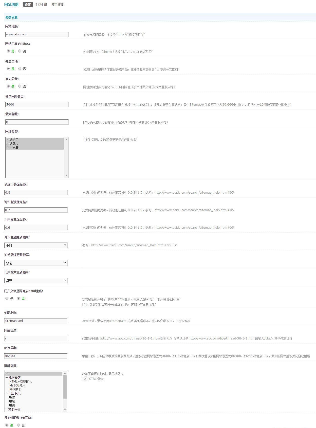 网站地图 插件版 v4.6.2 商业版