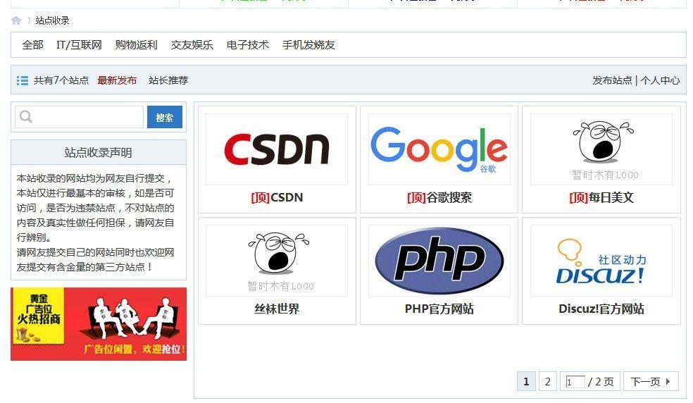站点收录/网站展示 商业版 discuz插件