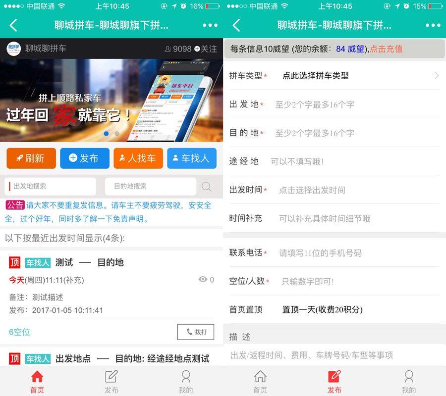 Discuz插件 子木CMS拼车系统2.6