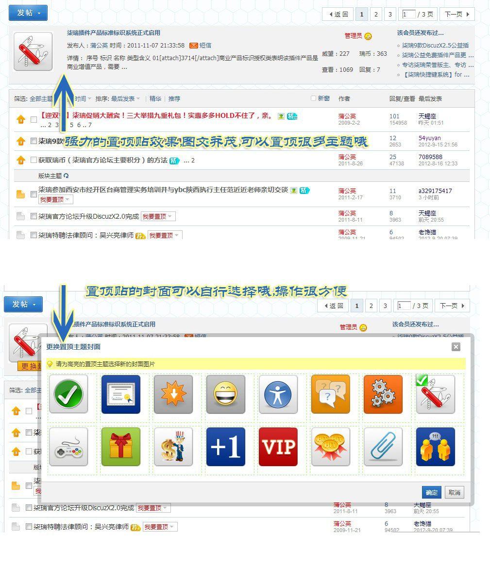 Discuz商业插件 [柒瑞]主题自助置顶 实现会员自助置顶主题的功能/支持支付宝在线付款