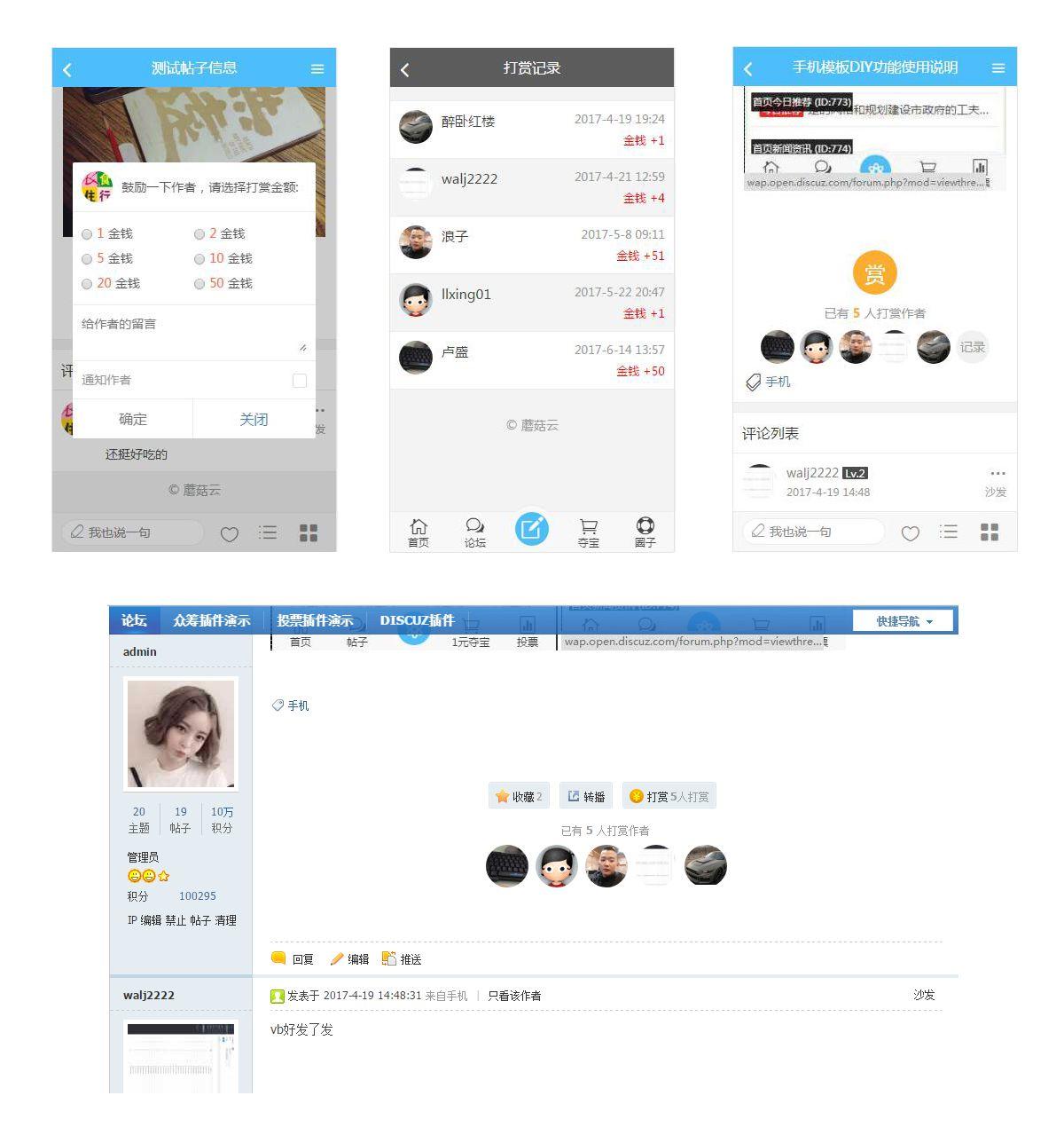 Discuz商业插件 打赏插件v1.6