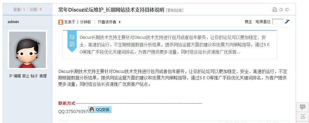 帖子导读 商业版VIP1.1