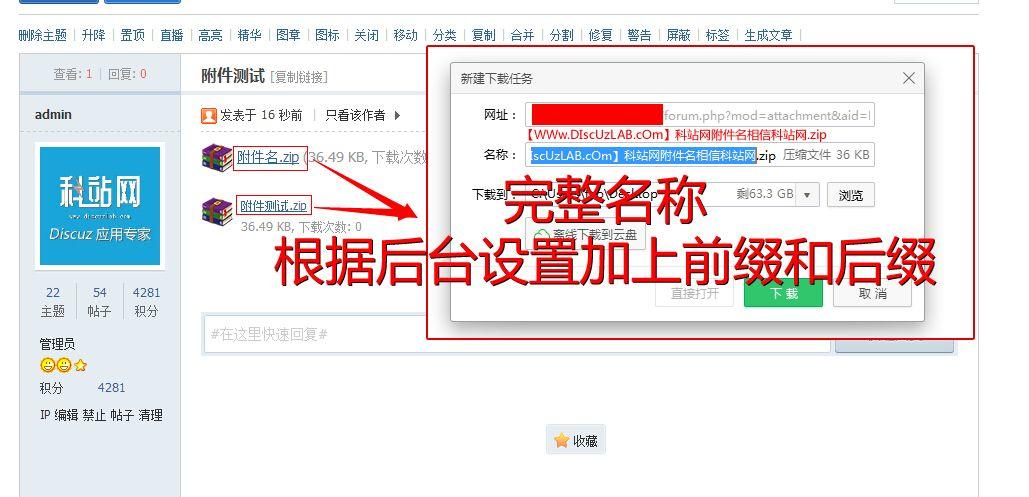 Discuz商业插件 下载附件名前缀后缀 1.0