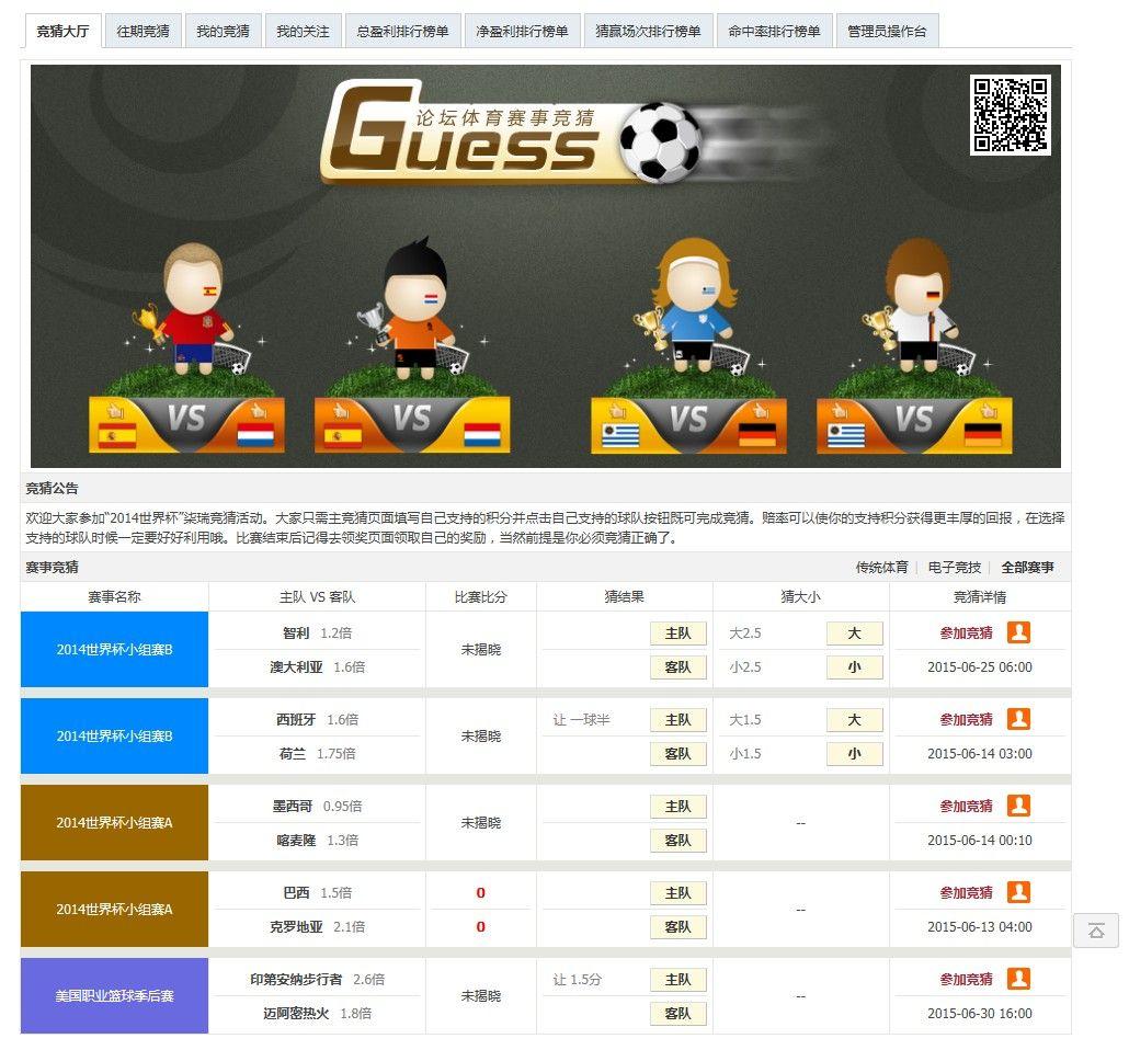 Discuz商业插件 柒瑞赛事竞猜