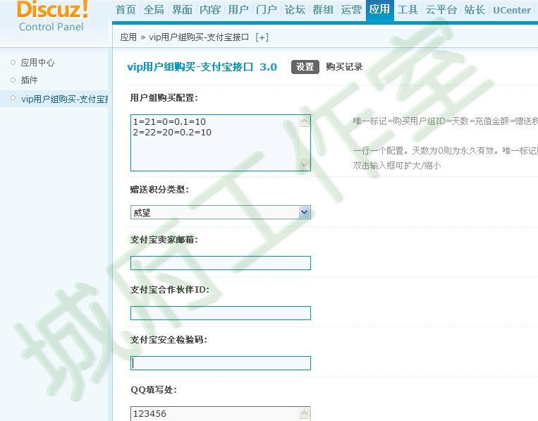 Discuz商业插件 vip购买