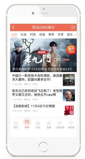 思远地方门户CMS8.73