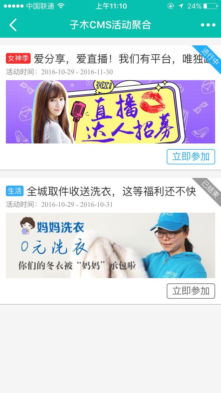 Discuz商业插件 子木CMS活动聚合 1.3