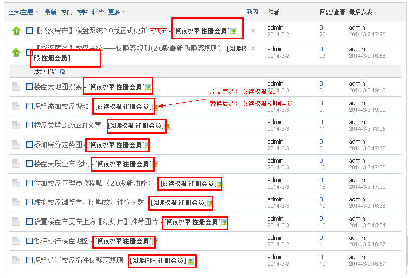 Discuz商业插件【炎汉】超级替换王 高级版2.5