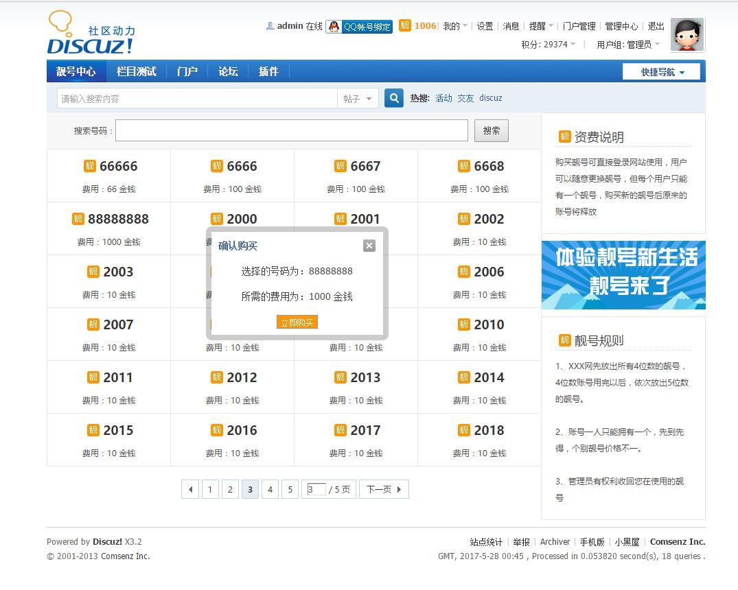 最新DISCUZ插件 靓号登录 1.6 使用自定义短号登录 商业版dz插件