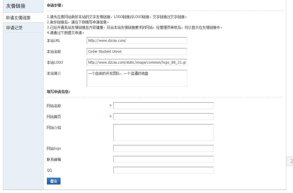 【CSU】友情链接 商业版破解版 2.0.0 dz插件