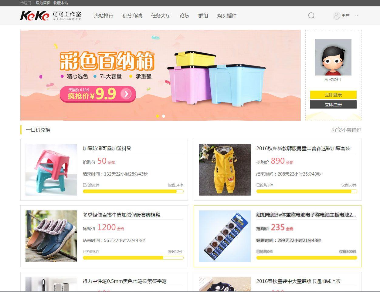 Discuz插件 积分商城兑换交易V1.9 商业版