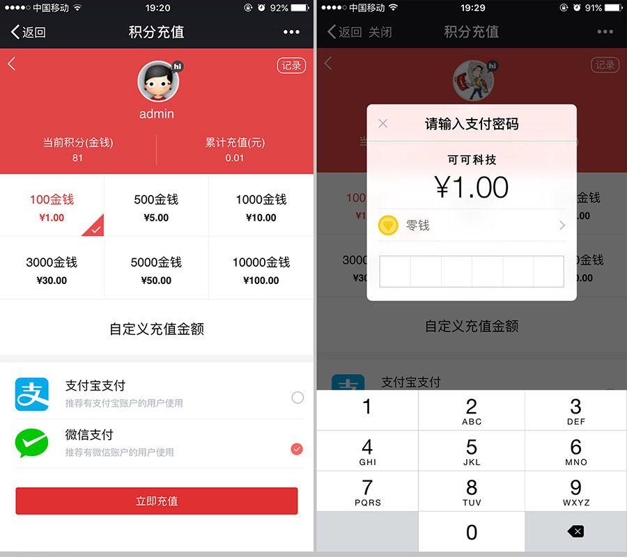 可可微信支付宝充值积分 V1.5