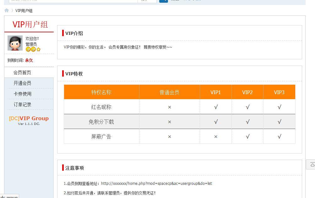 [DC]VIP用户组 v1.1.1 商业版dz插件
