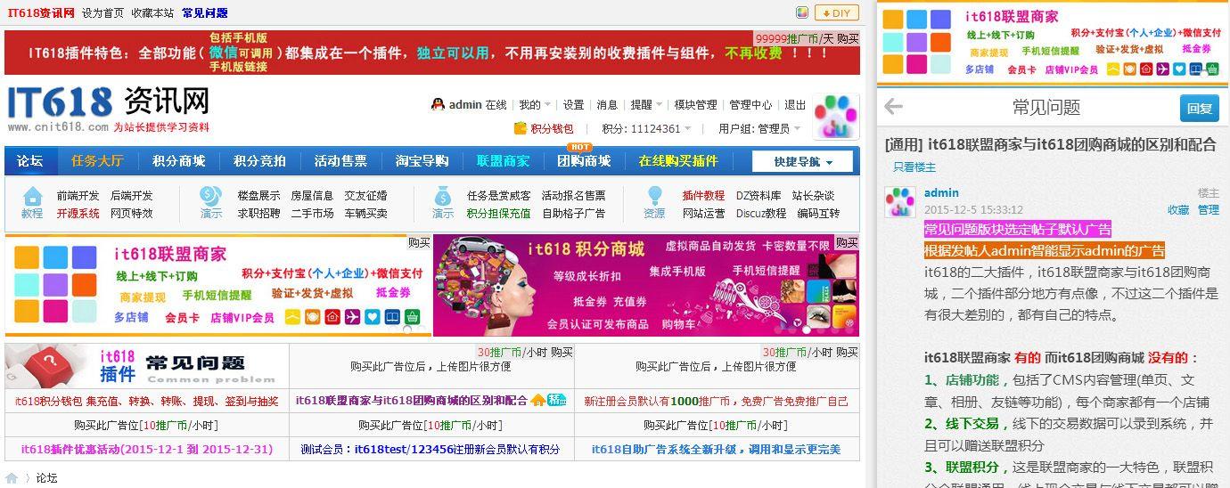 it618自助广告系统 v2.5