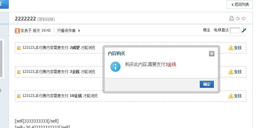 正版DC帖子付费可见 商业版v1.1.8