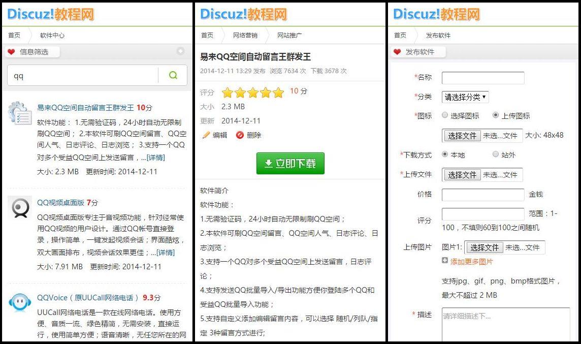 网盘资源下载中心 V4.7.6 高级版 dz插件