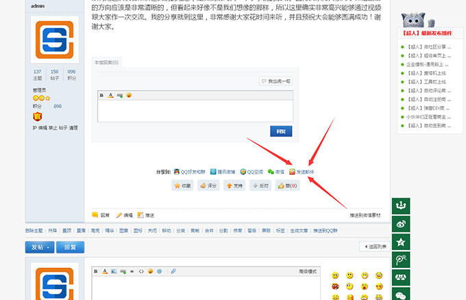 【超人】邮件分享 商业版-1.0 dz插件