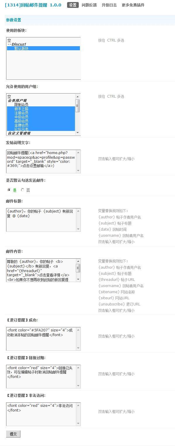[1314]回帖邮件提醒 V2.0.0 商业版dz插件