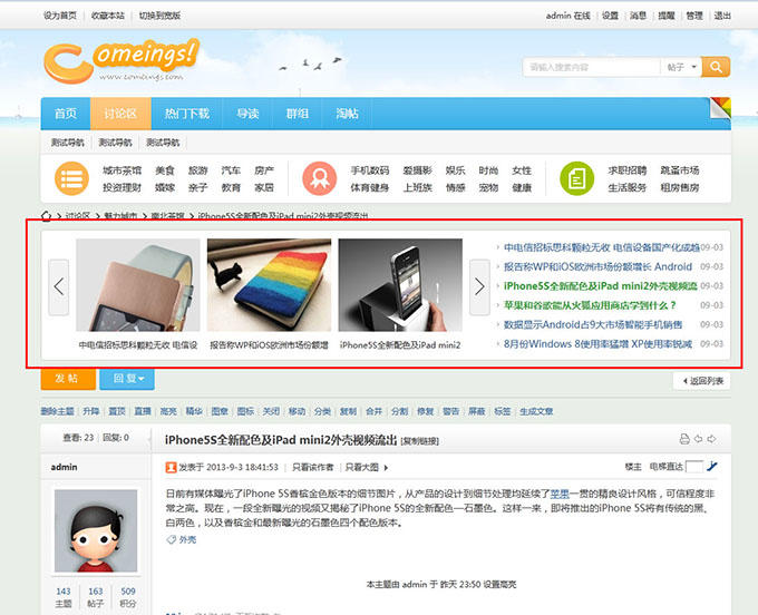 Cis帖子广播台1.5商业版 dz插件