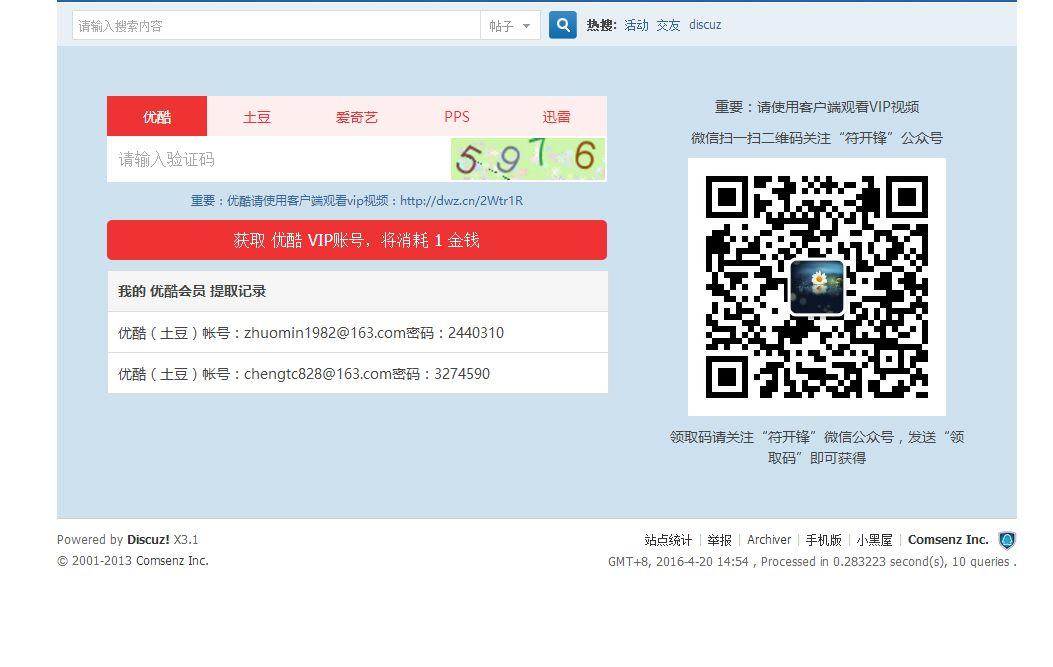 discuz免费网站VIP账号 微信支付版1.7