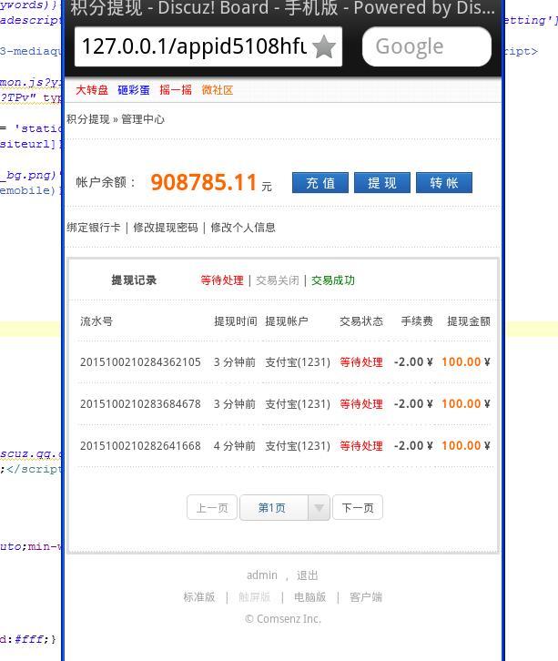 discuz积分提现银行余额宝 201605290000.6 刷单版