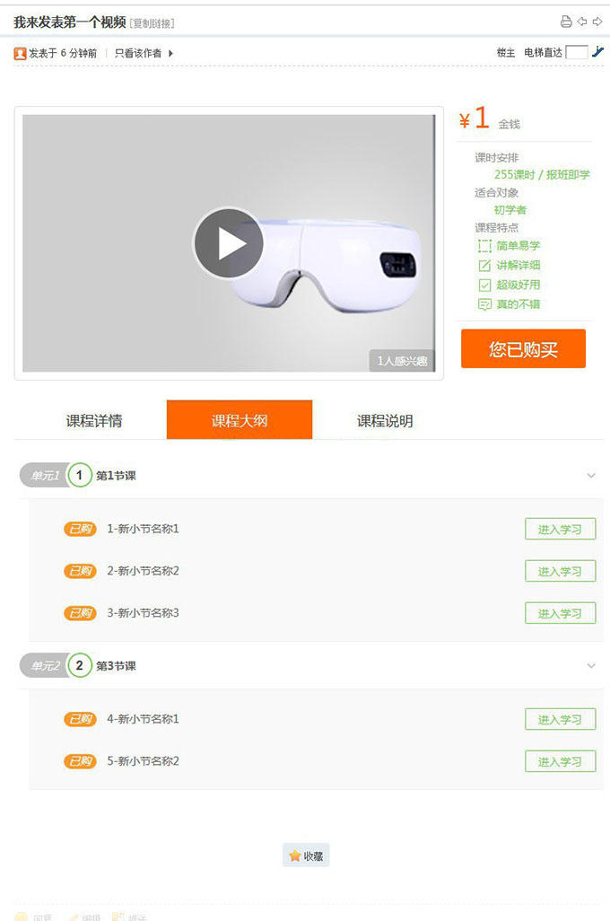 discuz 在线视频教程 商业版V2.0 插件