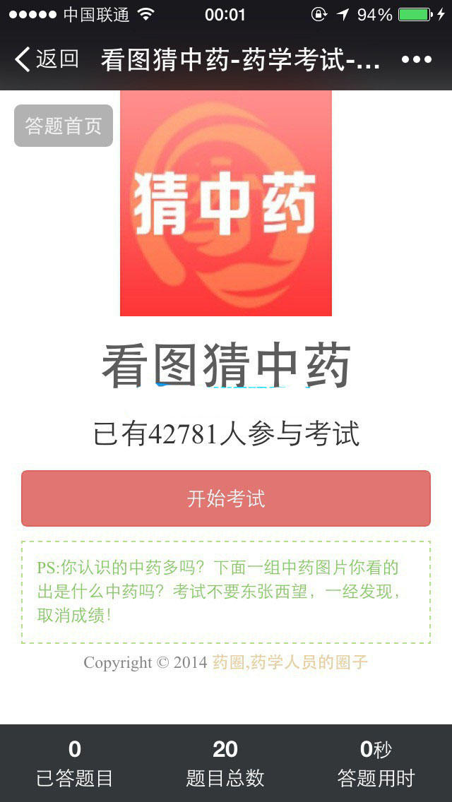 discuz亮剑MAPP微信考试营销VIP1.5