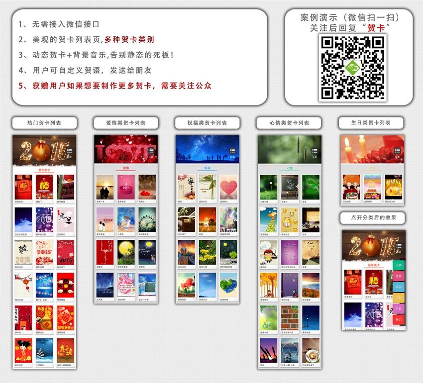 discuz最新仿禾今尚品 微信动态贺卡营销 完整版3.0插件