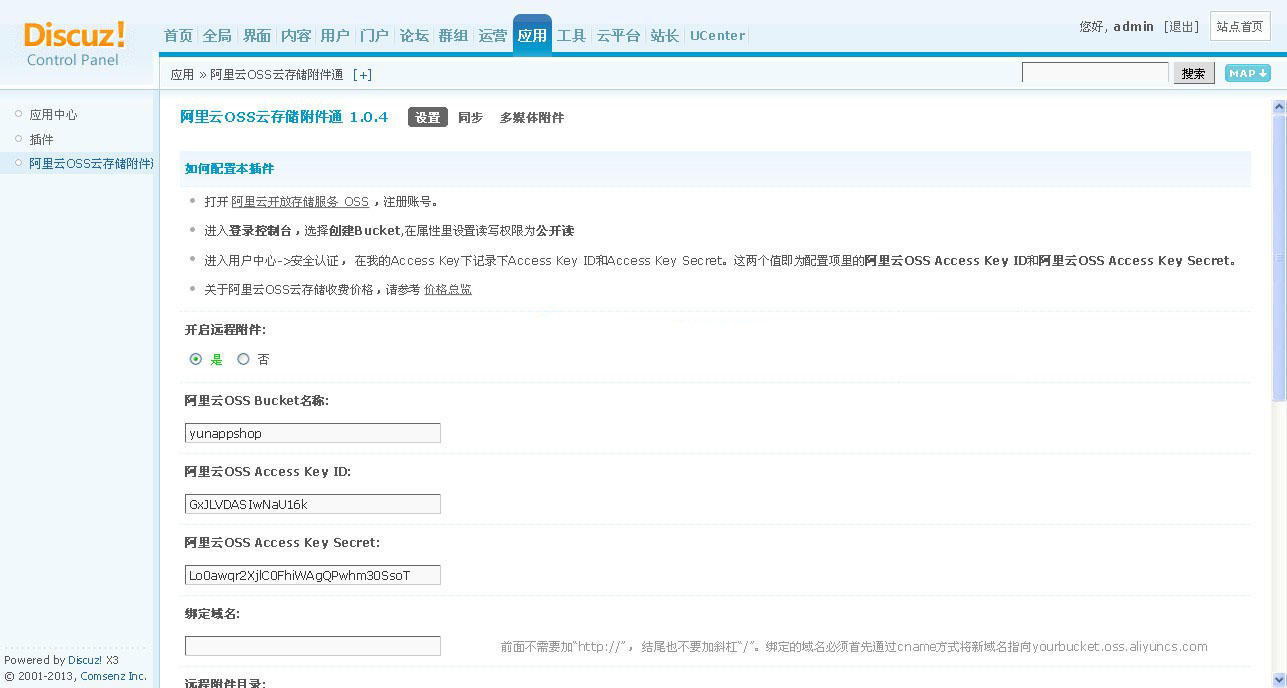 阿里云OSS附件通 商业白金版 1.1.6
