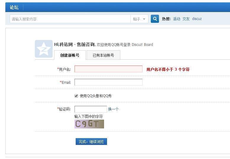 QQ互联开通 1.4 第三方登录插件 修复discuz开通QQ提示繁忙问题