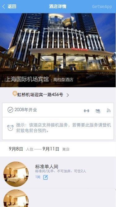 微信小程序开发的机票预定系统源码