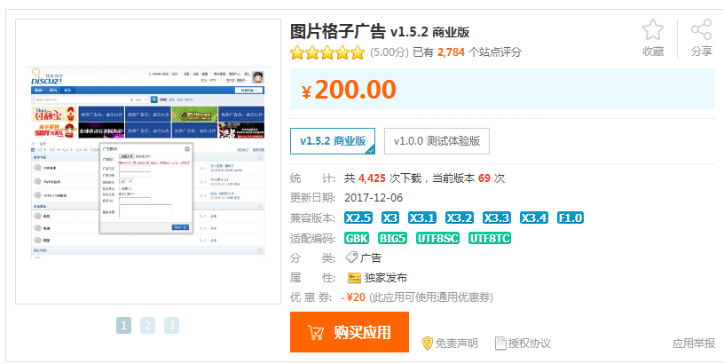 discuz图片格子广告 v1.0.2 商业版插件