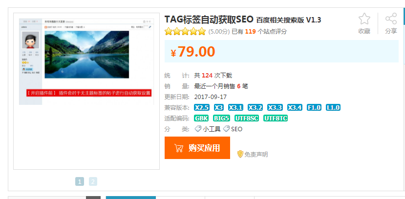 TAG标签自动获取SEO 百度相关搜索版 V1.1