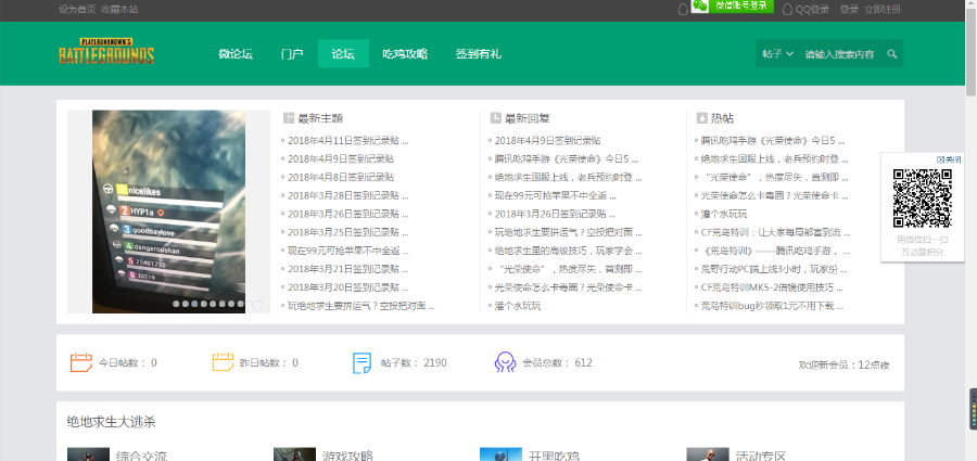 吃鸡论坛源码